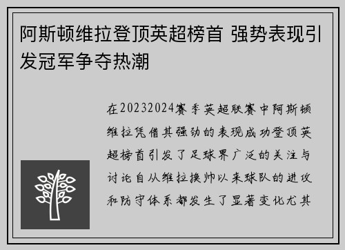 阿斯顿维拉登顶英超榜首 强势表现引发冠军争夺热潮